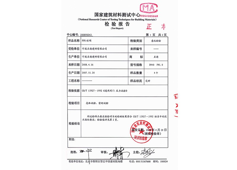 Inspection report of PPR ball valve 1