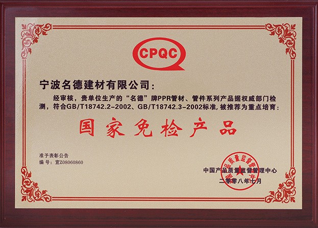 National inspection-free products